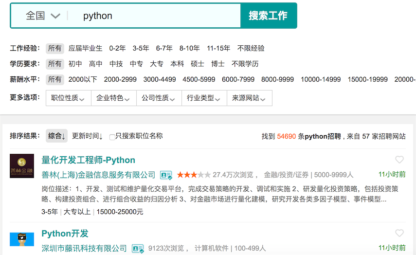 全国Python职位和招聘信息