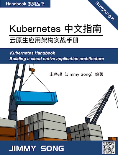 Kubernetes Handbook——Kubernetes 中文指南/云原生应用架构实战手册 by Jimmy Song (宋净超）