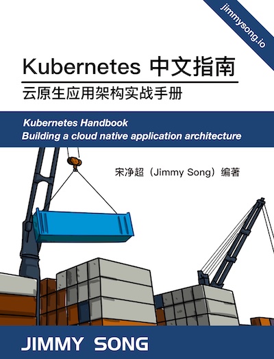 Kubernetes Handbook——Kubernetes 中文指南/云原生应用架构实践手册 by Jimmy Song (宋净超）